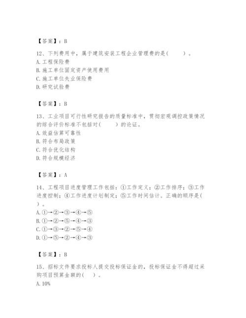 2024年咨询工程师之工程项目组织与管理题库附完整答案【名师系列】.docx