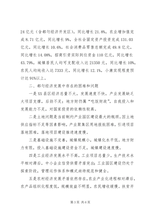 城市经济板块调研报告.docx