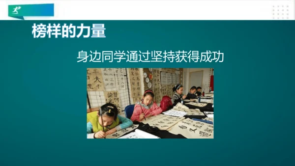 二年级道德与法治下册：第十五课 坚持才会有收获 课件（共22张PPT）