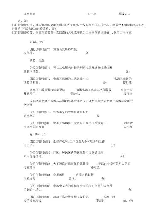 (word版)安监局高压电工复习资料(2018含答案),文档