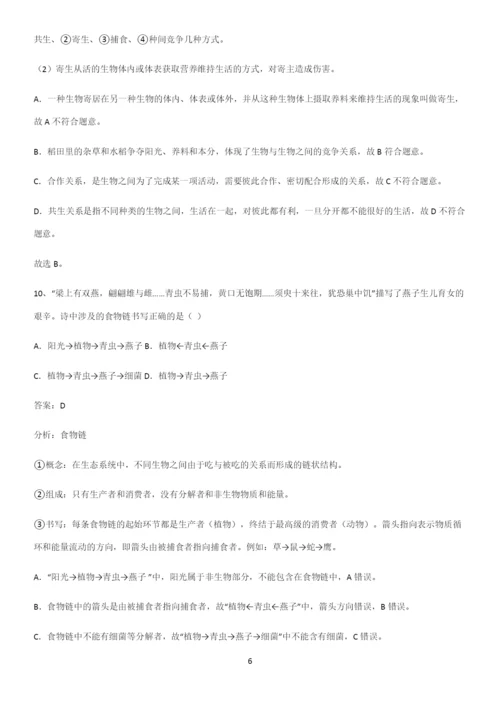人教版2023初中生物七年级上册第一单元生物和生物圈知识点总结归纳.docx