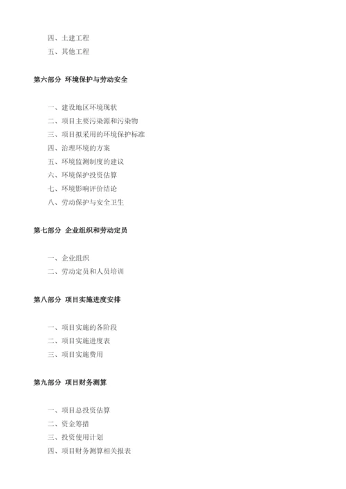 海洋能项目建议书.docx