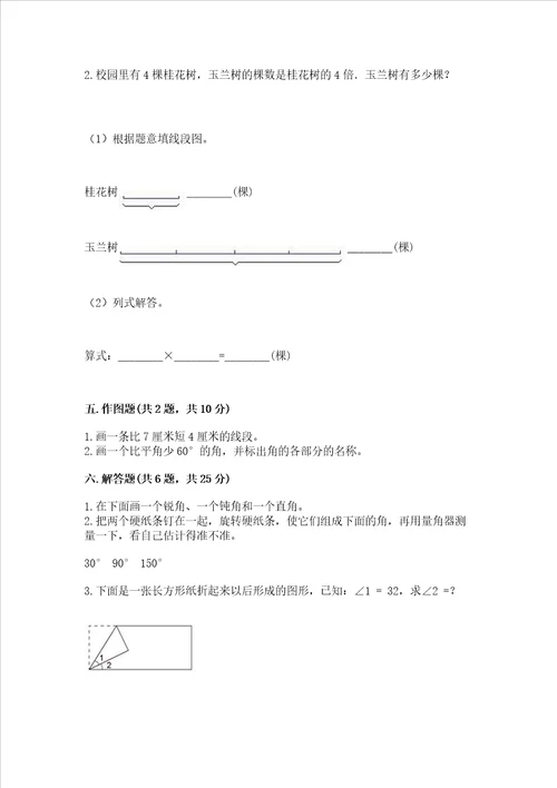 北京版四年级上册数学第四单元 线与角 测试卷精练