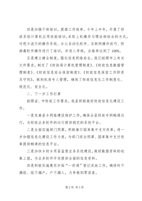 县财政信息化建设情况汇报.docx