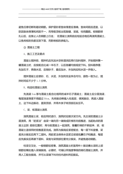 某综合楼施工组织课程设计书.docx