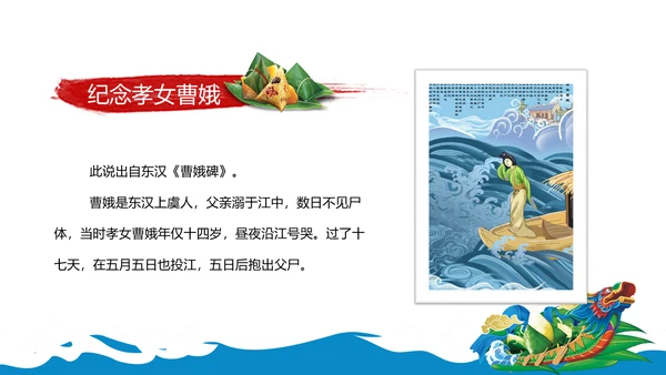 传统端午节来历主题班会教育课件动态PPT模板
