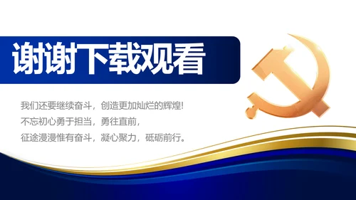 蓝色大气党支部工作专题动态PPT