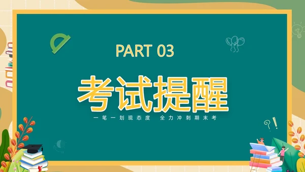 卡通清新黑板风中高年级期末考试总动员主题班会PPT期末考动员