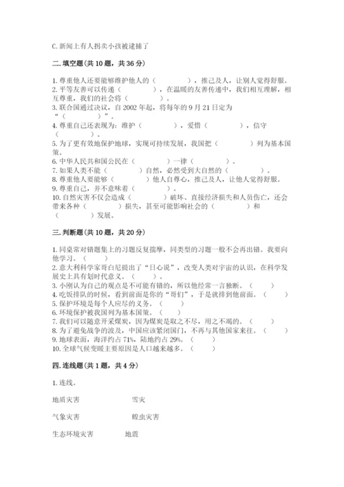 部编版六年级下册道德与法治期末测试卷及参考答案（精练）.docx