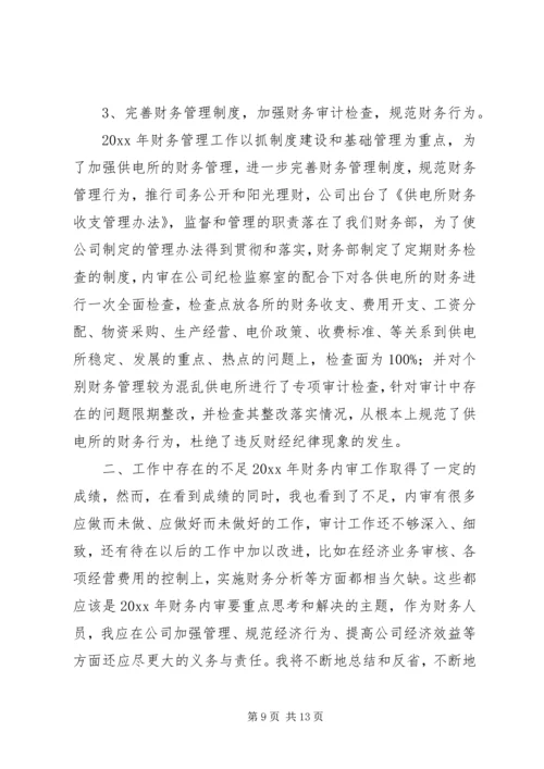 某公司内审工作计划 (5).docx