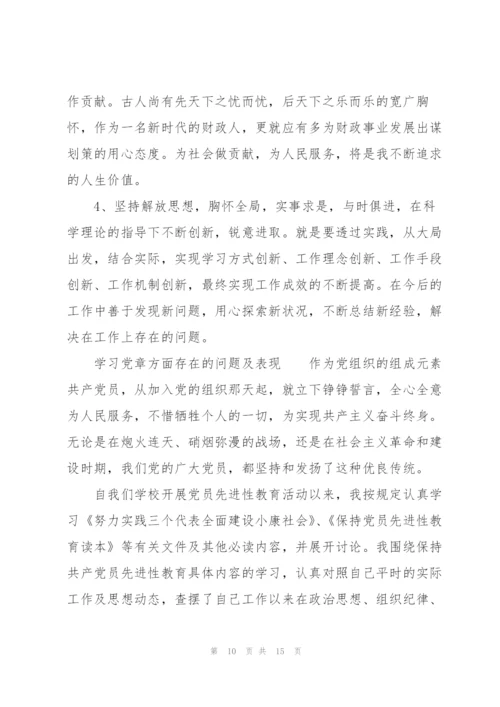 学习党章方面存在的问题及表现.docx