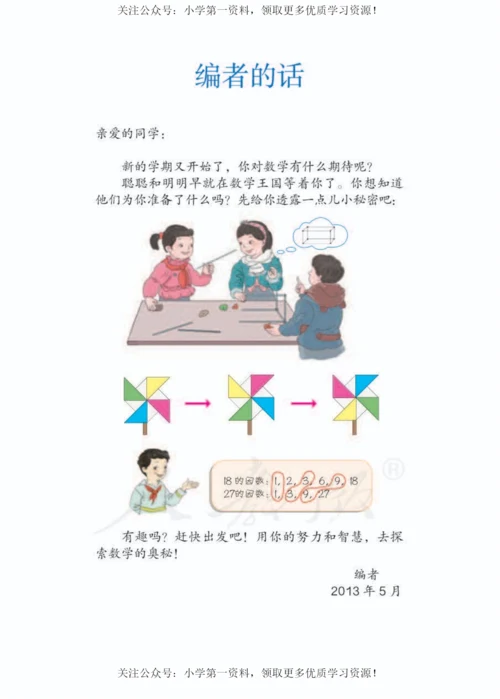 人教版数学五年级下册电子课本.docx