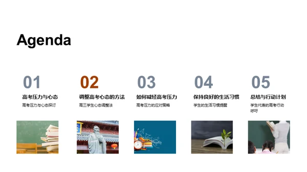 高考心态调整指南