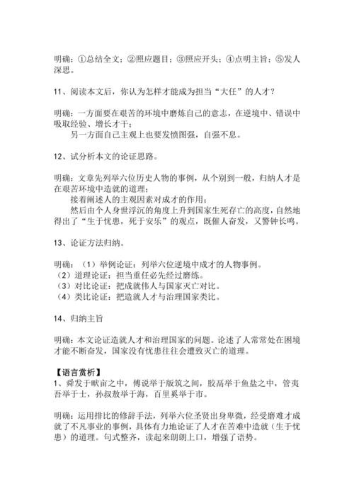 八上语文第23课《生于忧患，死于安乐》精品实用高效教学设计