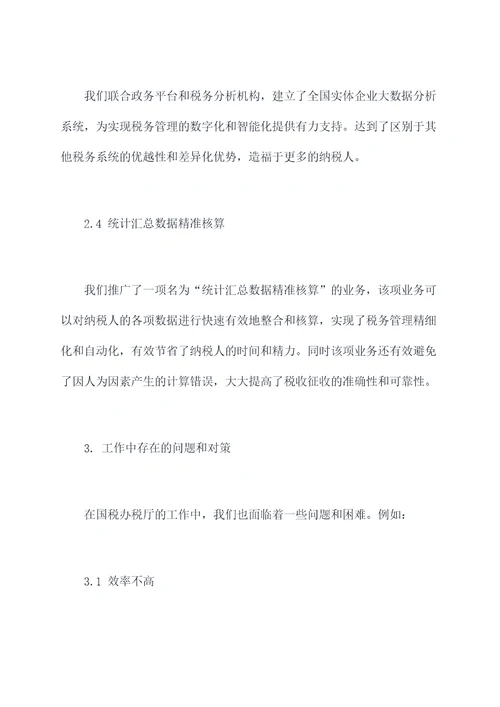 国税办税厅述职报告