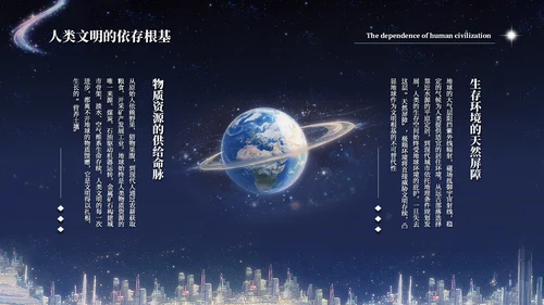 深蓝星空创意风电影《窗外是蓝星》观后感PPT模板
