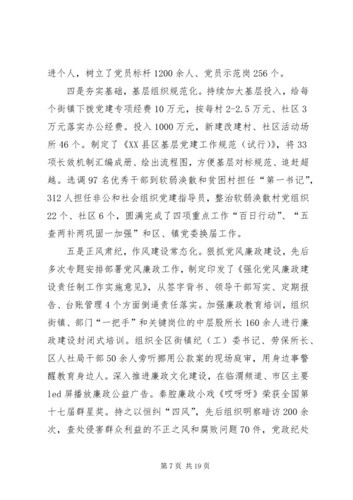 书记抓党建述职报告6篇.docx