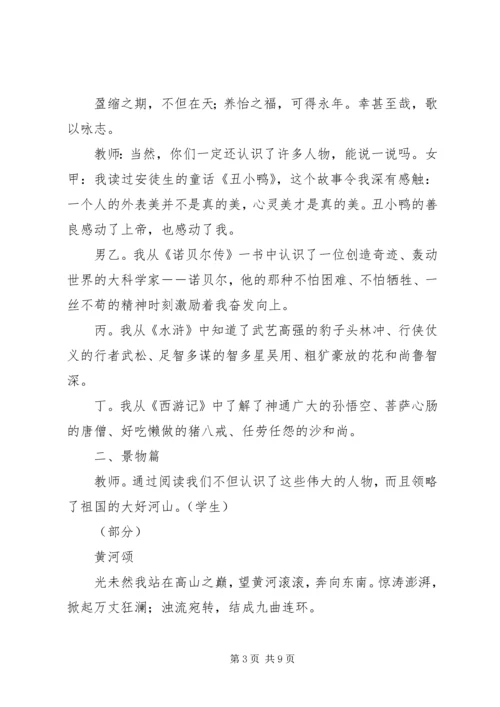 小学“特色教研周”展示活动汇报材料.docx