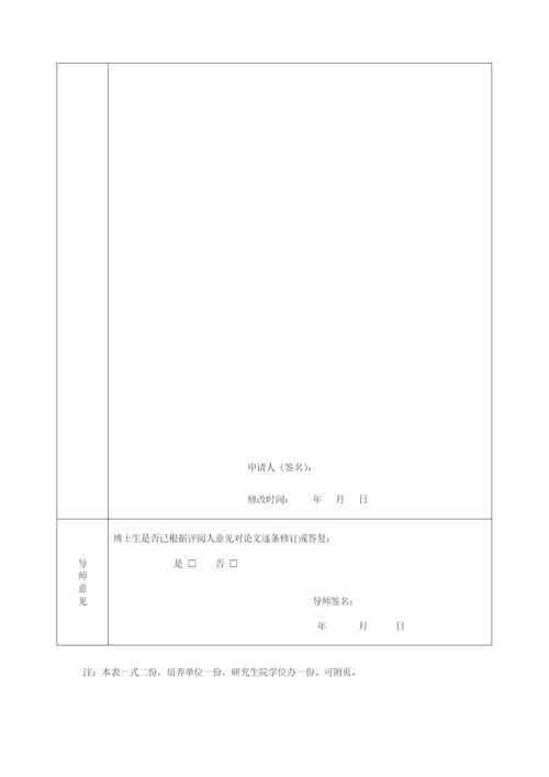 管理学院硕士学位论文评审暂行办法.docx
