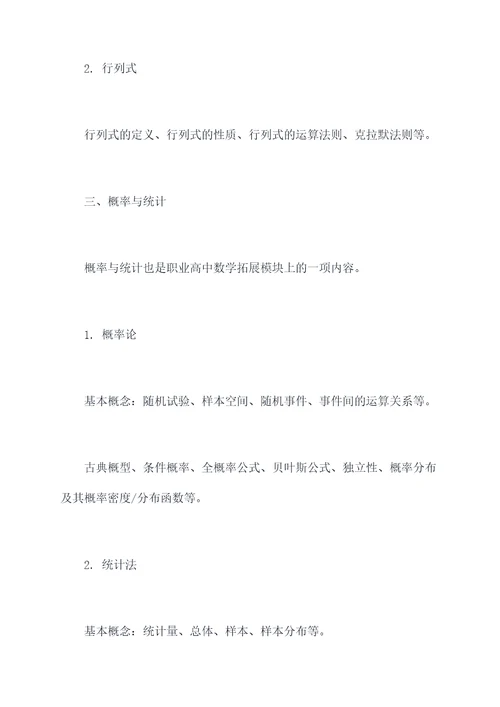职高数学拓展模块上知识点