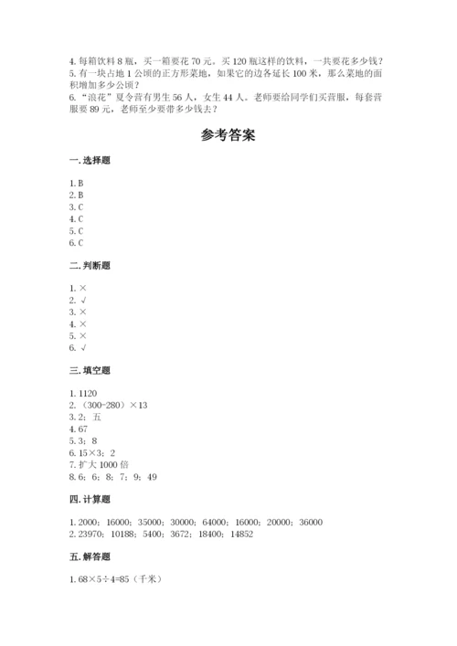 冀教版四年级下册数学第三单元 三位数乘以两位数 测试卷及参考答案（满分必刷）.docx
