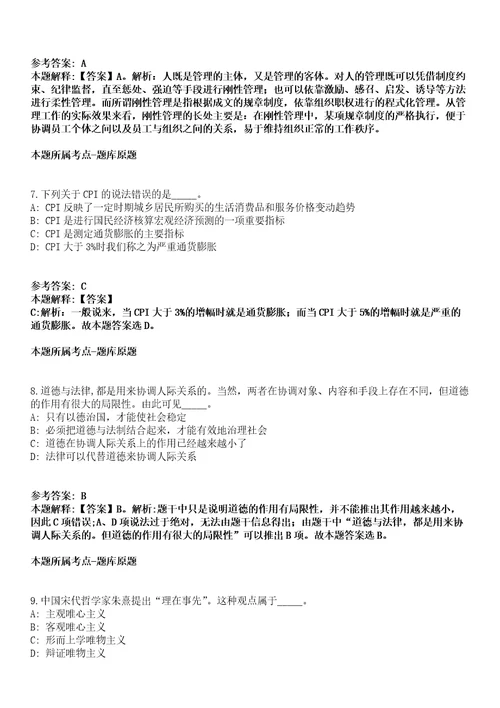 2021年11月2021年贵州健康职业学院引进专职辅导员模拟题含答案附详解第35期