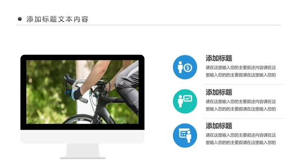 户外骑行运动健康生活绿色出行山地自行车PPT