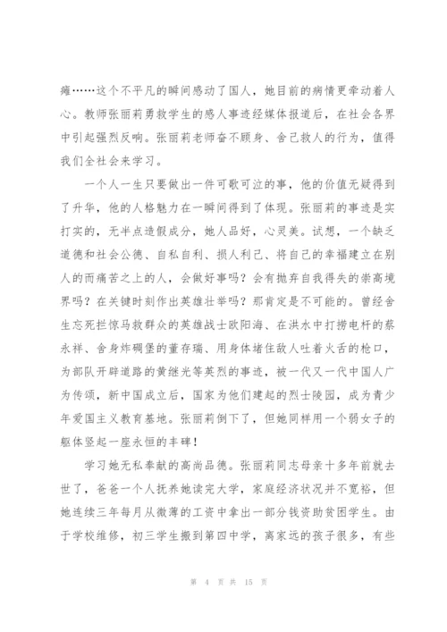 学习最美女教师张丽莉事迹心得体会（大全5篇）.docx