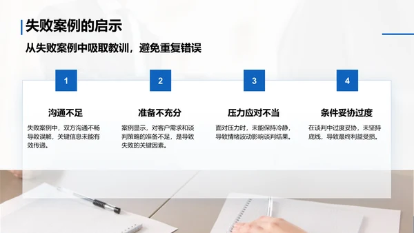 蓝色商务风客户关系管理与商务谈判技巧PPT模板