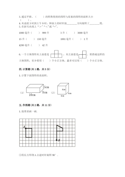 人教版五年级下册数学期末测试卷含解析答案.docx