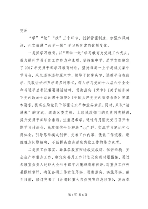 推进“两学一做”学习确保党员领导干部忠诚干净担当.docx