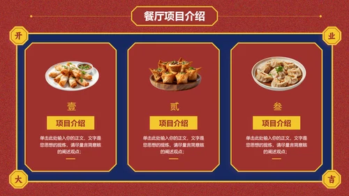 红蓝色中国风广式餐厅餐饮营销方案PPT演示模板