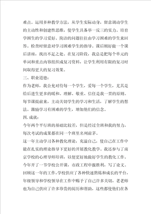 小学教师个人年终工作总结800字左右