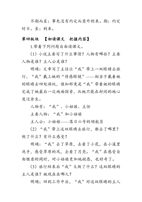 24《 带上她的眼睛》教案