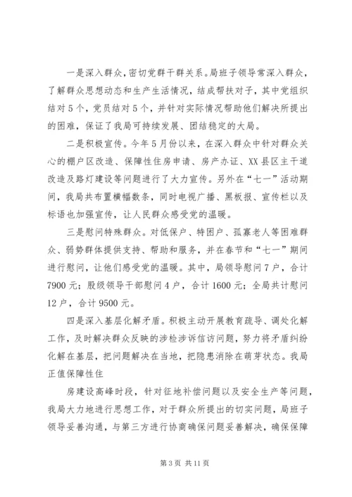 毕局党委继续深入基层单位调研走访[精选五篇].docx