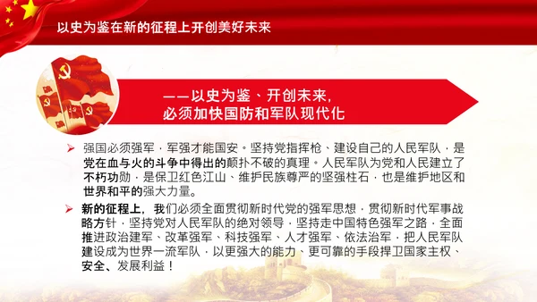 学习中国共产党成立100周年大会讲话PPT