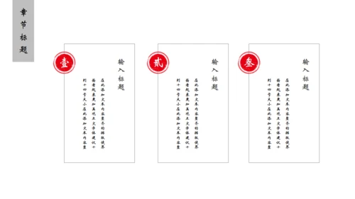 创意古风通用PPT模板