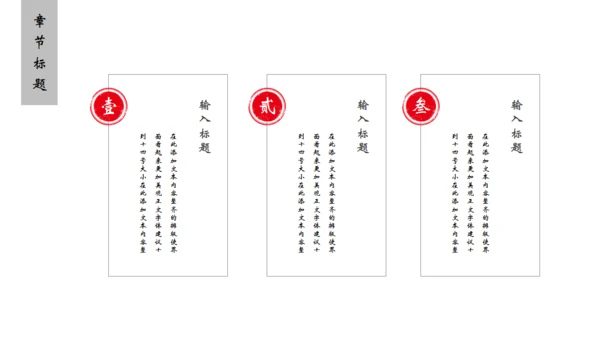 创意古风通用PPT模板