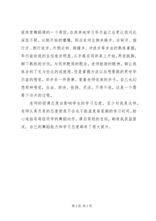 学习华尔兹感想[最终版] (3).docx