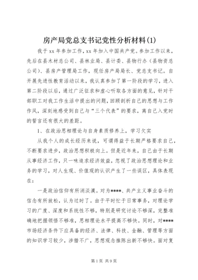 房产局党总支书记党性分析材料(1).docx