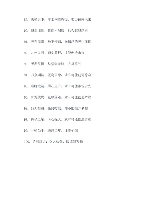 有意义的队名和口号霸气