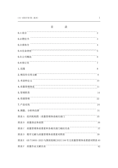 质量手册新版.docx