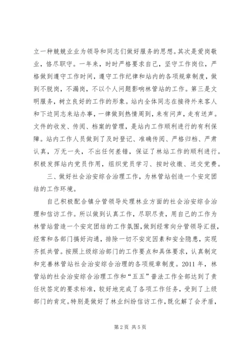 乡镇林管站工作汇报.docx