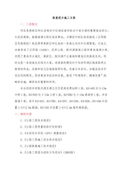 路基挖方施工方案.docx