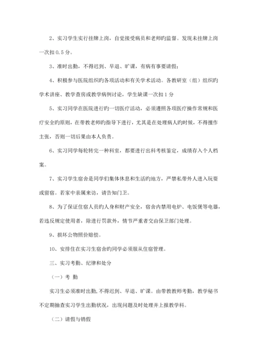 医院实习生管理规定的范文.docx