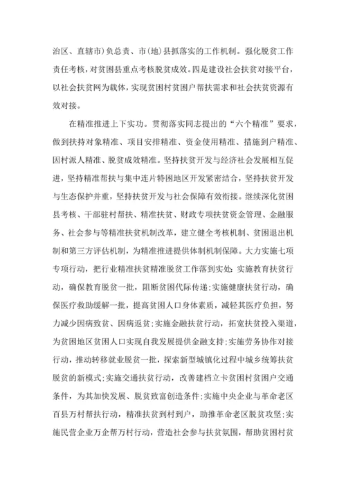 关于脱贫攻坚学习心得体会5篇.docx
