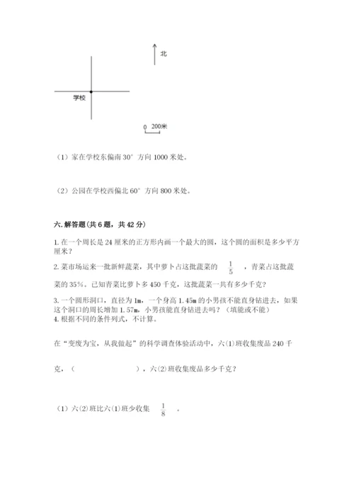 2022六年级上册数学期末考试试卷及参考答案（综合题）.docx