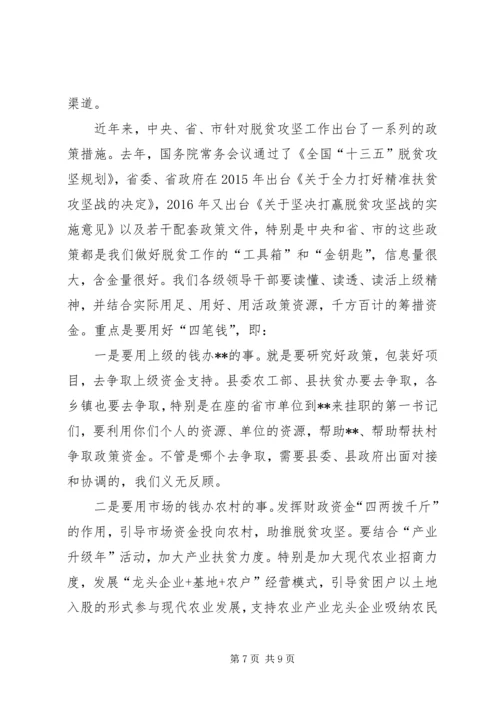 县委书记在全县脱贫攻坚工作会上的讲话.docx