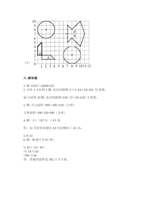 小学数学六年级上册期末测试卷加下载答案.docx