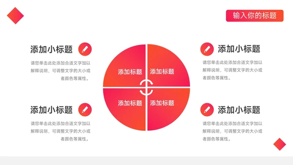 红色几何动态公司宣传策划PPT模板